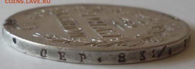 Рубли 1837, 1842, 1877 HI, 1877 НФ года с напайкой. - 42.3