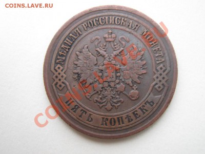 5 копеек 1872г.ем. с рубля.до 8.11.10. в 22:00 по мск. - IMG_2008.JPG