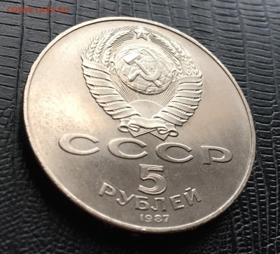 5 рублей 1987 70 лет октябрьской революции - image