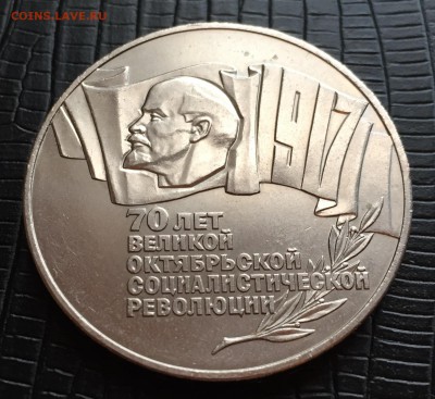 5 рублей 1987 70 лет октябрьской революции - image