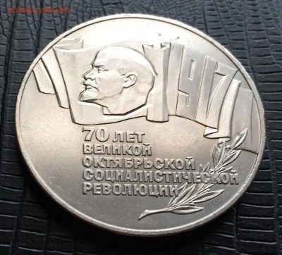 5 рублей 1987 70 лет октябрьской революции - image