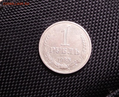 1 рубль 1985 короткий до 30.04.2016 - DSCN0011.JPG