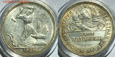 Красивые 50 копеек 1925 UNC !!!, 04.05 до 22-00Мск - 666