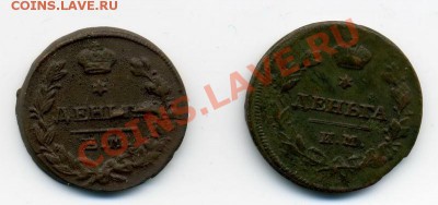 Денга 1814, 1819г. - img190_