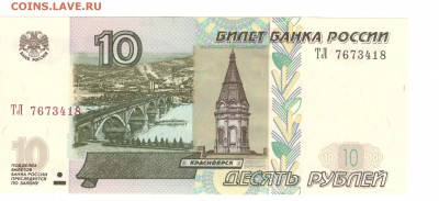 10 рублей смещение - смещение