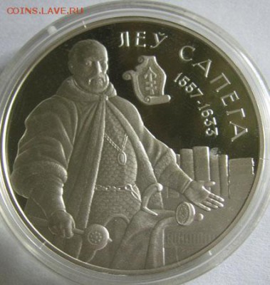 Беларусь, 20 рублей Лев Сапега до 04.05. 22.00 - Сапега