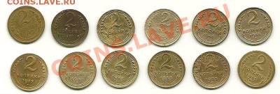2 копейки 1929-1957 (не все) до 7.11.2010 в 22.00 МСК - scan0007