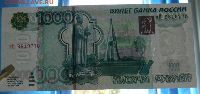 1000 рублей 1997 (2004) UNC до 02.05.2016 в 22:00 - P1180270