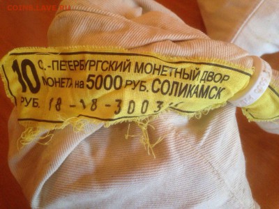 10 рублей Соликамск. Мешки под пломбой МД +Пермский из обор. - 83f3352a1c5a103306631e08a5fe05cdfaa9b70e25916a88155a5c640834fe6c_full