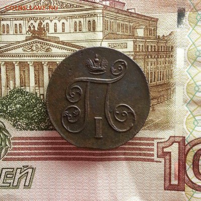 Копейка 1800г. ЕМ. до 30.04.2016г. 22:30ч, Мск - 20160428_224833
