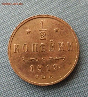 2 копейки 1912 спб (в блеске) до 30.04.2016 - DSCN8925