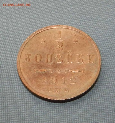 2 копейки 1912 спб (в блеске) до 30.04.2016 - DSCN8926