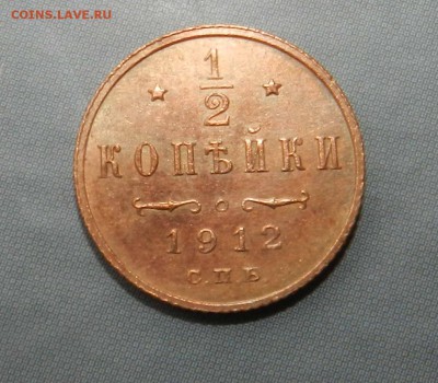 2 копейки 1912 спб (в блеске) до 30.04.2016 - DSCN8927