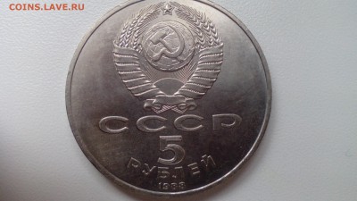 С 200 5 рублей СССР 1988 Ленинград до 03.05.2016 в 22:30 - IMG_20160427_160442