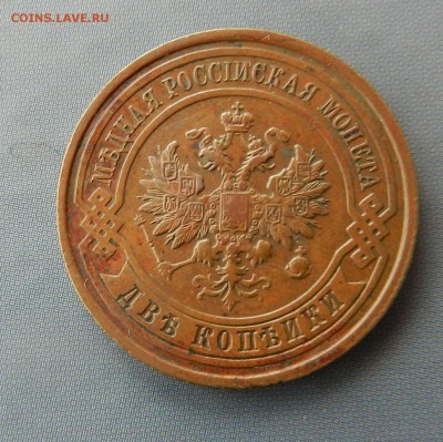 2 копейки 1914 СПБ (кабинетная патина) до 30.04.2016 - DSCN8932