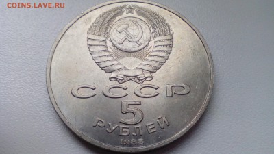 С 200 5 рублей СССР 1988 Новгород до 03.05.2016 в 22:30 - IMG_20160427_160524