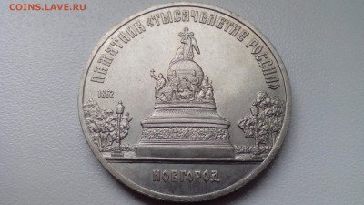 С 200 5 рублей СССР 1988 Новгород до 03.05.2016 в 22:30 - IMG_20160427_160507