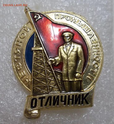 знак Отличник нефтяной промышленности(легкий)-оценка. - 100_4558.JPG