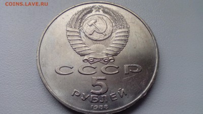 С 200 5 рублей СССР 1988 Киев до 03.05.2016 в 22:30 - IMG_20160427_160259