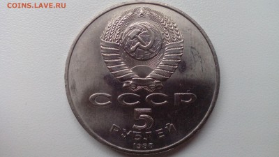 С 200 5 рублей СССР 1988 Киев до 03.05.2016 в 22:30 - IMG_20160427_160253