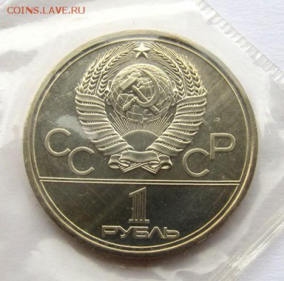 1 рубль Факел. Пруф или АЦ? - 6097863459_1
