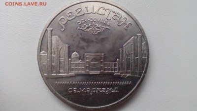С 200 5 рублей СССР 1989 Регистан до 03.05.2016 в 22:30 - IMG_20160427_155953