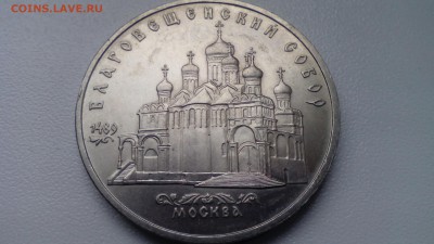 С 200 5 руб. 1989 Благовещенский собор до 03.05.2016 в 22:30 - IMG_20160427_160203
