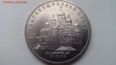 С 200 5 руб. 1989 Благовещенский собор до 03.05.2016 в 22:30 - IMG_20160427_160157