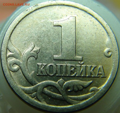1 копеека 2005 СП, шт. 3.21Б ЮК: вылавливания - DSC00056.JPG