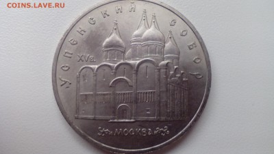 С 200 5 руб. 1990 Успенский собор до 03.05.2016 в 22:30 - IMG_20160427_160314