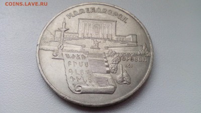 С 200 5 руб. 1990 Матенадаран до 03.05.2016 в 22:30 - IMG_20160427_160545