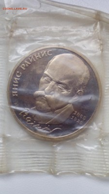 С 200 1 руб. 1990 Райнис запайка до 03.05.2016 в 22:30 - IMG_20160427_155746