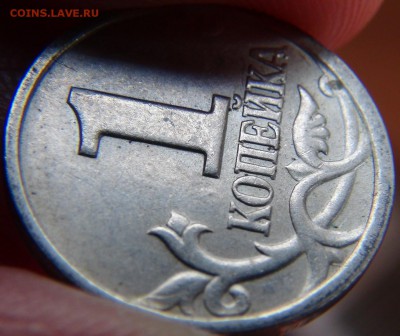 1 копеек 2004 СП, шт. 2.2 ЮК: вылавливания - DSC00050.JPG