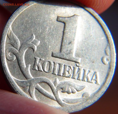 1 копеек 2004 СП, шт. 2.2 ЮК: вылавливания - DSC00047.JPG