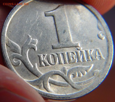 1 копеек 2004 СП, шт. 2.2 ЮК: вылавливания - DSC00046.JPG