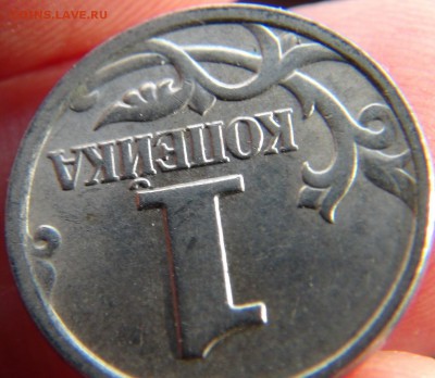 1 копеек 2004 СП, шт. 2.2 ЮК: вылавливания - DSC00042.JPG