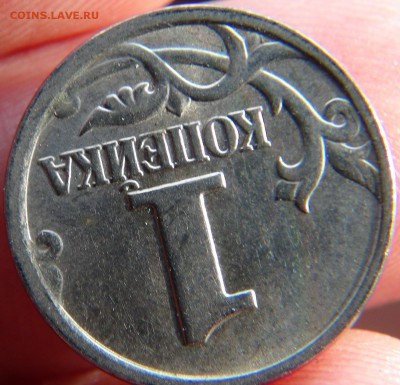 1 копеек 2004 СП, шт. 2.2 ЮК: вылавливания - DSC00041.JPG