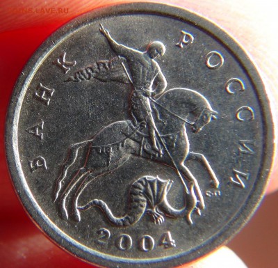 1 копеек 2004 СП, шт. 2.2 ЮК: вылавливания - DSC00034.JPG