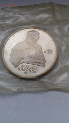 С 200 1 руб. 1990 Скорина запайка до 03.05.2016 в 22:30 - IMG_20160427_155822