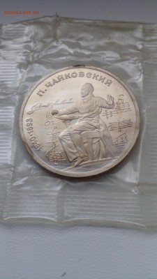 С 200 1 руб. 1990 Чайковский запайка до 03.05.2016 в 22:30 - IMG_20160427_155852
