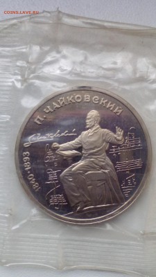 С 200 1 руб. 1990 Чайковский запайка до 03.05.2016 в 22:30 - IMG_20160427_155845