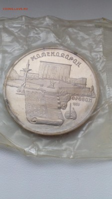 С 200 5 руб. 1990 Матенадаран ПРУФ запай  03.05.2016 в 22:30 - IMG_20160427_155921