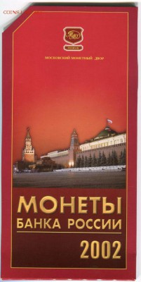 RRR! ОФИЦИАЛЬН.НАБОР 2002 г."красный" до 04.05.16 до 22-00 - img297