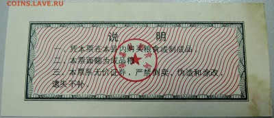 КИТАЙ-"рисовые деньги" 100 ед. 1986 г. до 04.05 в 22.0 - DSCN4351.JPG
