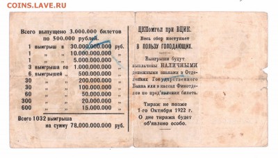 Выигрышный билет 500000 р. ПомГол 1922 г до 03-05-16 в 22-30 - лоттт  смл