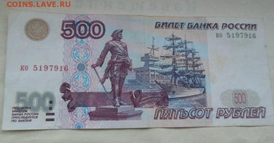500 рублей. модификация 2001 до 22.00 02.02.2016 - DSCN0342