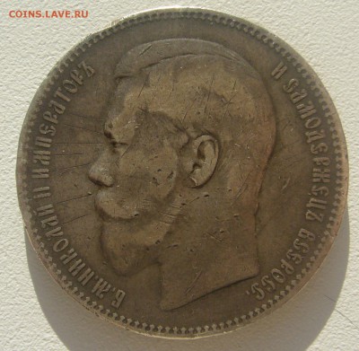 1 РУБЛЬ 1896 ГЕОРГИЙ на Месте до 04.05-22.00.00 - P1340376.JPG