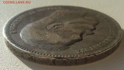1 РУБЛЬ 1896 ГЕОРГИЙ на Месте до 04.05-22.00.00 - P1340380.JPG