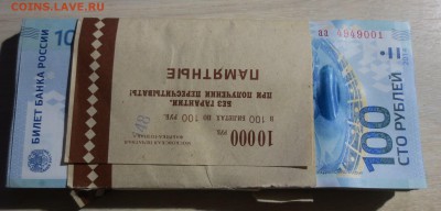 100 рублей 2014 года " Сочи" аа  от 180 руб за шт. - IMG_0975.JPG