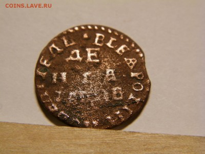 Денга 1712 год - P5300005.JPG